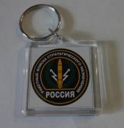 Брелоки.