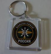 Брелоки.