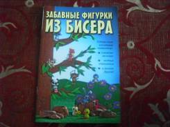 Бисер.