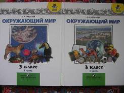 Окружающий мир. Класс: 3 класс