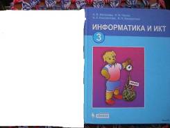 Информатика. Класс: 3 класс