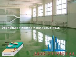 Краски эпоксидные.