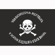 Флаг генерала Бакланова