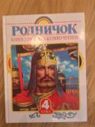 Внеклассное чтение. Класс: 4 класс