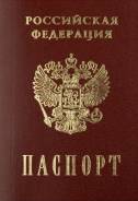 Временная прописка, временная регистрация