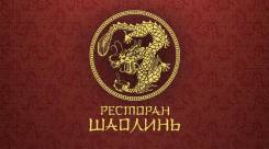 Уютная атмосфера изысканные блюда это ресторан Шаолинь