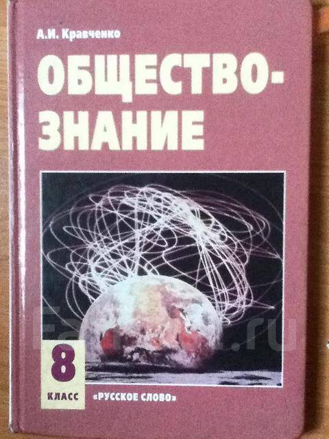 Готовые домашние задания по обществознанию 8 класс под редакцией боголюбова