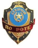 Знаки нагрудные.