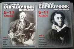 Справочники.