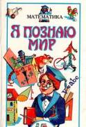 Математика.