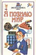 Экономика.