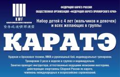Каратэ для детей с 4х лет и взрослых: Чуркин, Снеговая Падь, 2я Речка