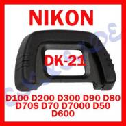 Наглазник резиновый Rubber EyeCup Eyepiece Nikon DK-21 D100 D200 D300 во Владивостоке Наглазники.