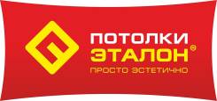 Монтажник натяжных потолков. ООО "Потолки-Эталон". Г. Владивосток