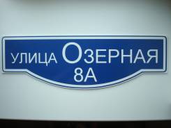 Адресная табличка. Под заказ