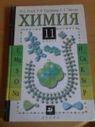 Химия.