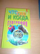 География.