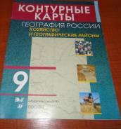 Атласы и карты.