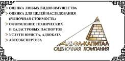 Оценка любых видов имущества от 2000 тыс. для Наследства и для любых других целей.