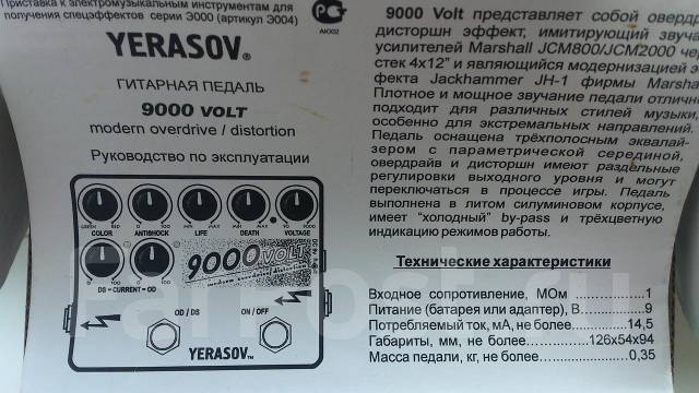 Yerasov 9000 volt схема