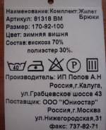 Костюмы. 46