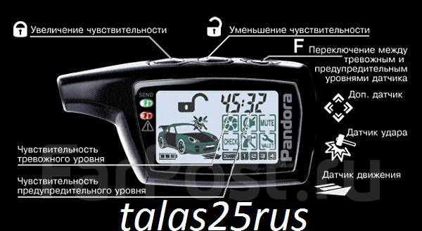 Блокировка двигателя сигнализацией пандора как снять Сигнализация с автозапуском и обратной связью Pandora DXL 3000, новый, в наличии