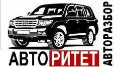 Разборка авто 2000-2012г. в. Япония и Европа