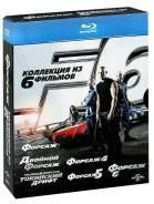 Форсаж: Коллекция из 6 фильмов (6 Blu-ray)