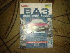 Книга ваз 08-15