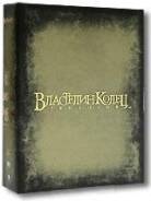 Властелин Колец: Трилогия. Коллекционное издание (3 DVD)