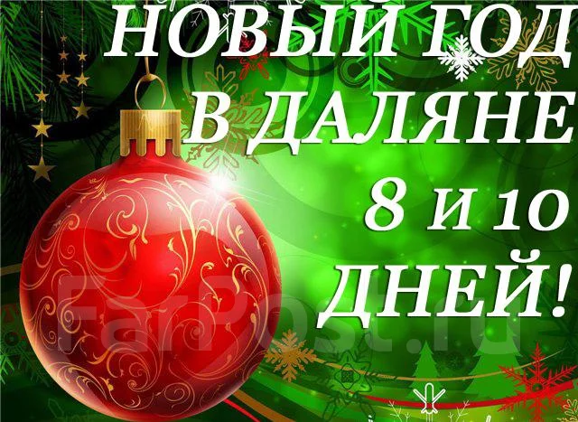19 Ноября Новый Год