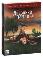 Дневники вампира: Сезон 1, серии 1-22 (5 DVD)