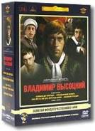 Фильмы Владимира Высоцкого (5 DVD)