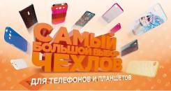 Чехлы.