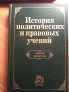Право. Политические и правовые учения В. С. Нерсесянц