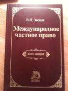 Международное право.
