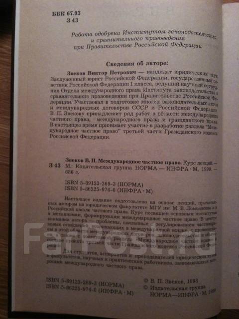 Международное частное право звеков учебник