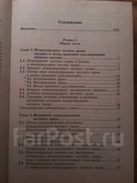 Курс Лекций По Международному Частному Праву