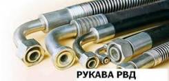 Изготовление гидравлических рукавов высокого давления .