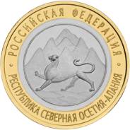 10 руб. Северная Осетия - Алания 2013 год (Биметалл)