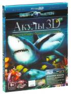 Акулы: Властелины подводного мира (Blu-ray 3D/2D)