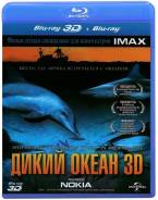Дикий океан (Blu-ray 3D+2D)