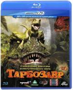 Тарбозавр (Blu-ray 3D/2D)