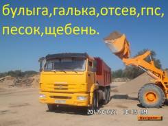 Граввий, ГПС, Песок!