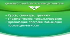 "Бережливое предприятие. Организация и внедрение" 21-22 сентября, 2017