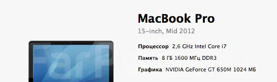 Apple MacBook Pro 15 2012 Mid. 2,6����, ��� 8 ��, ���� 750���, WiFi: 1, Bluetooth: 1 ����