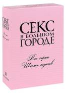 Секс в большом городе - Полная коллекция (18 DVD). Под заказ