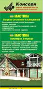Кровля мастичная и наливная.