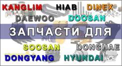 Стрела крановая. Hiab Horyong Doosan Kanglim Donghae Dongyang Hyundai Soosan Daewoo