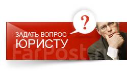 Вопрос адвокату по работе. Задай вопрос юристу. Задай вопрос юристу. Юридическая консультация баннер. Юридические вопросы примеры.